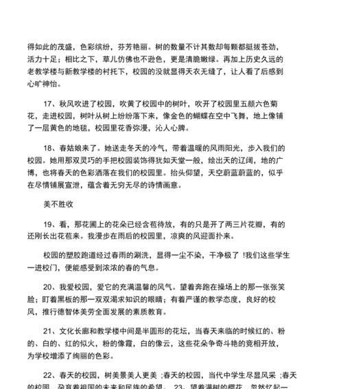 关于环境句子（追寻自然之美）