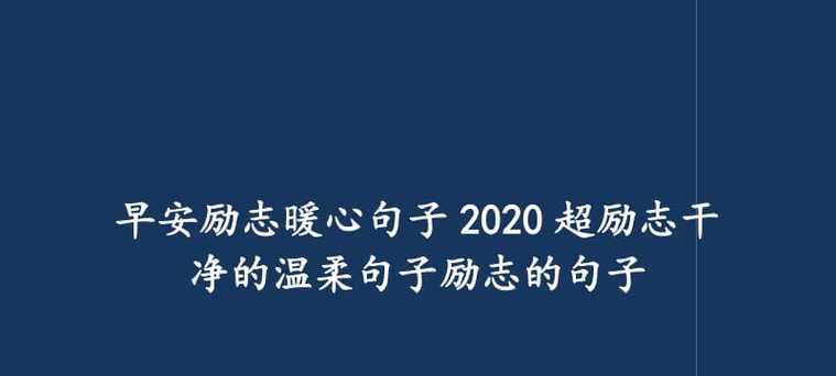 关于暖心的短句大全（暖心唯美短句）