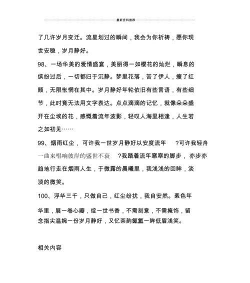 有关大全唯美句子的好句摘抄（用文字流淌美好时光）