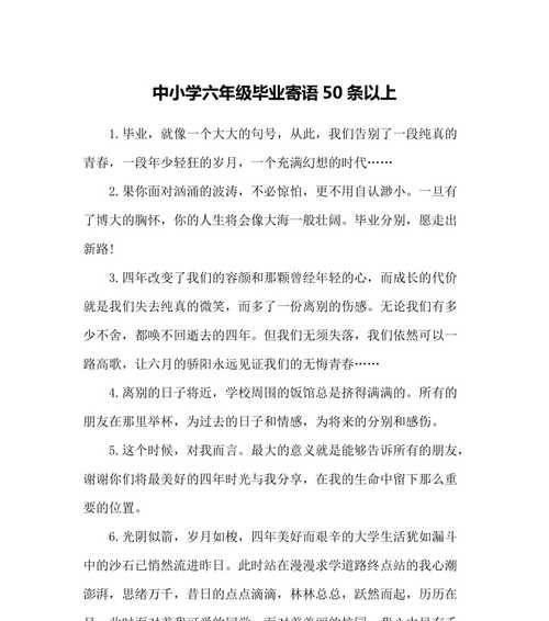 毕业赠言佳句（用唯美短句为你送上毕业祝福）