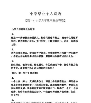 毕业寄语简短有内涵（《毕业寄语：唯美短句传递美好祝愿》）