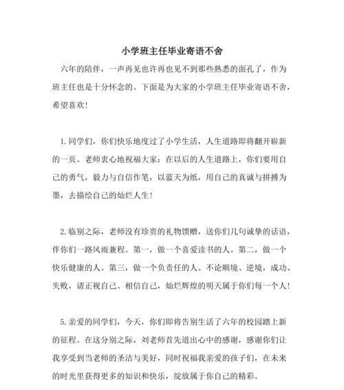 毕业寄语简短有内涵（《毕业寄语：唯美短句传递美好祝愿》）