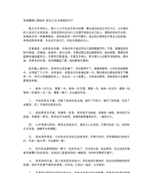 关于生日快乐的句子短句（《欢愉的生日快乐》——用唯美句子为您诉说这个特别的日子）