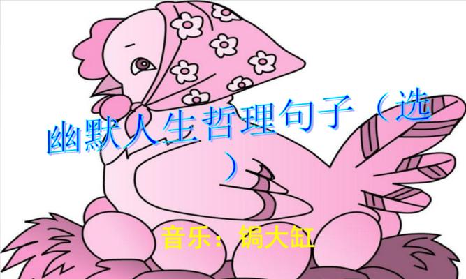 搞笑美句摘抄大全（《搞笑唯美，看到世界的另一面》）