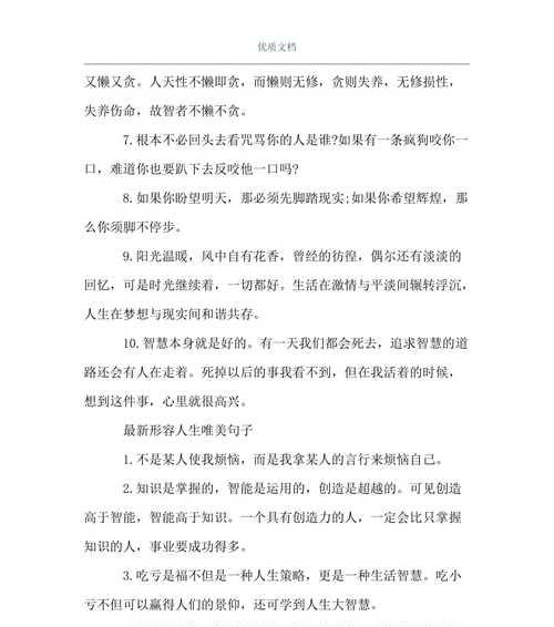 有关人生唯美句子的句子短句（追逐夕阳，寻觅人生意义）