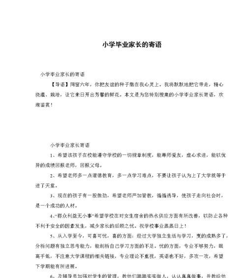 有关最新幼儿升小学寄语经典的短句子（《少年成长路上的梦想》）