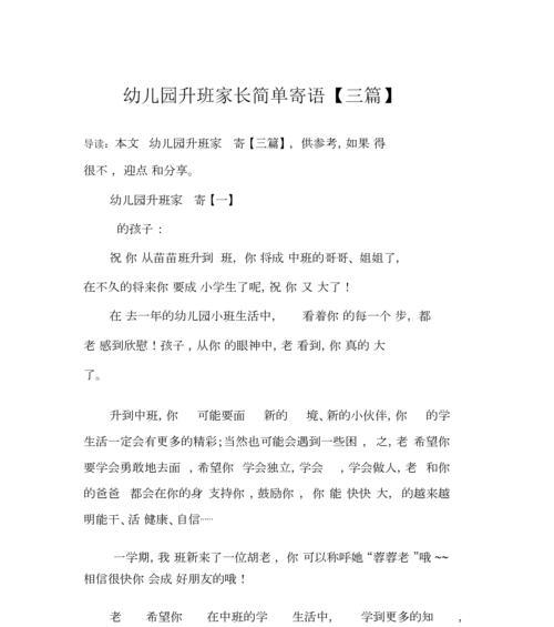 有关最新幼儿升小学寄语经典的短句子（《少年成长路上的梦想》）