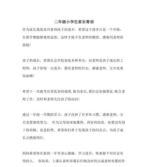 有关最新幼儿升小学寄语经典的短句子（《少年成长路上的梦想》）