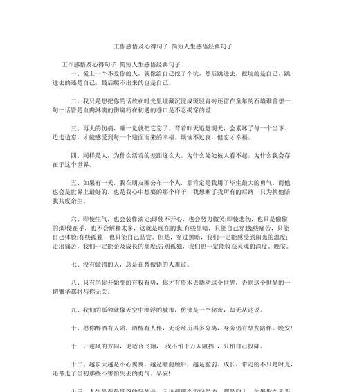 有关最新人生感悟经典句子摘抄的句子有哪些（唯美短句篇）