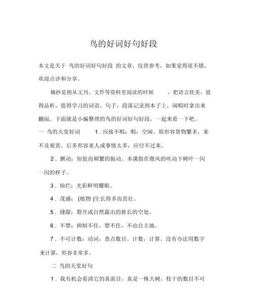 清新句子短句（最新清新好句好段）