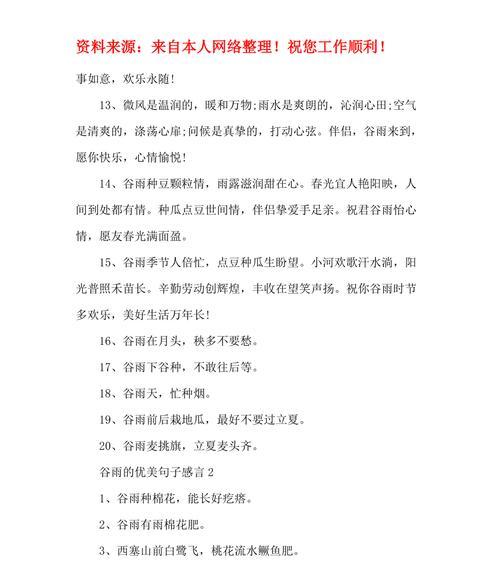 谷雨的说说心情短语 唯美（细读谷雨经典句子，发现生命之美）