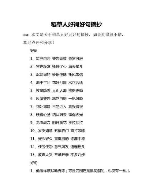 关于奋斗的好词好句好段（奋斗新时代：创造无限可能）