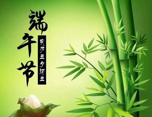 端午节安康的祝福语怎么说（1.端午节到，愿你身体健康，阖家幸福。）