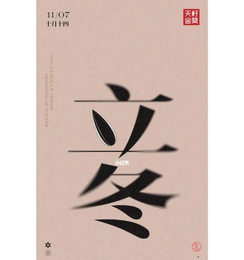 立冬节气祝福语大全 让美好的祝福温暖人心（用唯美的短句，送上最新24节气的祝福语）