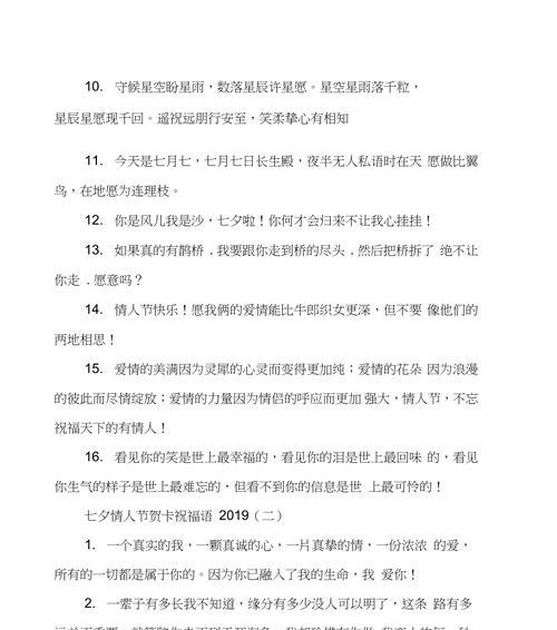七夕贺卡祝福语简短20字以内（2023七夕贺卡祝福语：爱在星空下绽放）