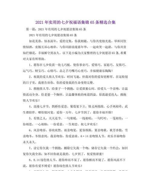 七夕贺卡祝福语简短20字以内（2023七夕贺卡祝福语：爱在星空下绽放）