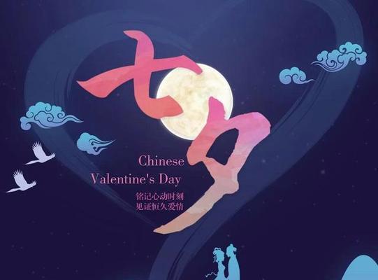 七夕贺卡祝福语简短20字以内（2023七夕贺卡祝福语：爱在星空下绽放）