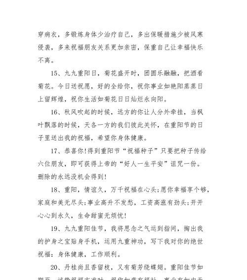 适合重阳节的朋友圈句子（唤醒心中的感恩与思考）
