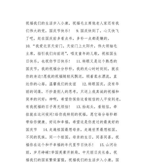 2020年国庆祝福语祖国的话（用唯美短句，祝福大地）