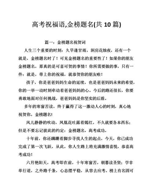 给高考祝福语简短（让我们一起迎接新的开始）