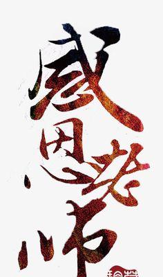 教师节感恩祝福语大全 感恩老师的优美句子（感恩教师，致敬师长情）