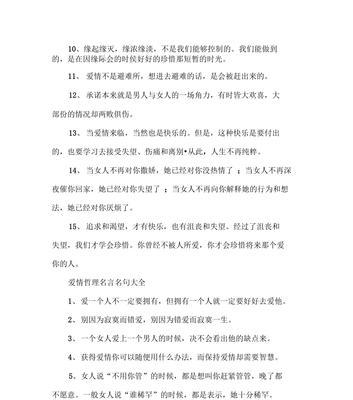 唯美爱情名言词句（最唯美的爱情名言）
