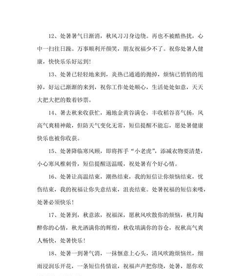 2021处暑节气说说精选（2023处暑祝福语句子）