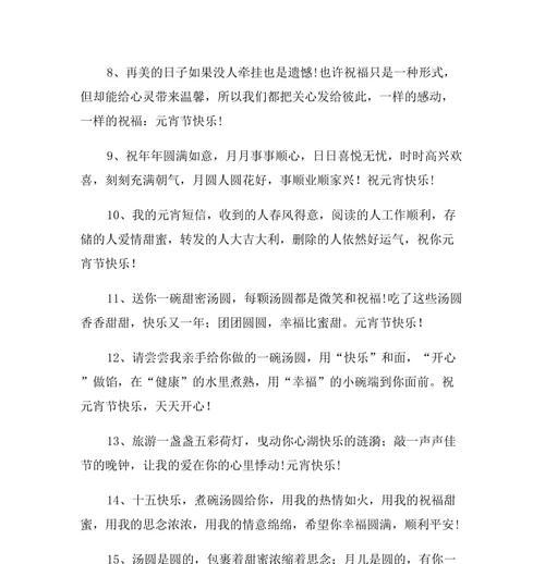 元宵节祝福语2021最火说说（祝愿你和家人团圆快乐）