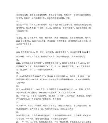 有关最经典的元旦跨年祝福语的好句子有哪些（用短句送去祝福，迎接新的一年。）