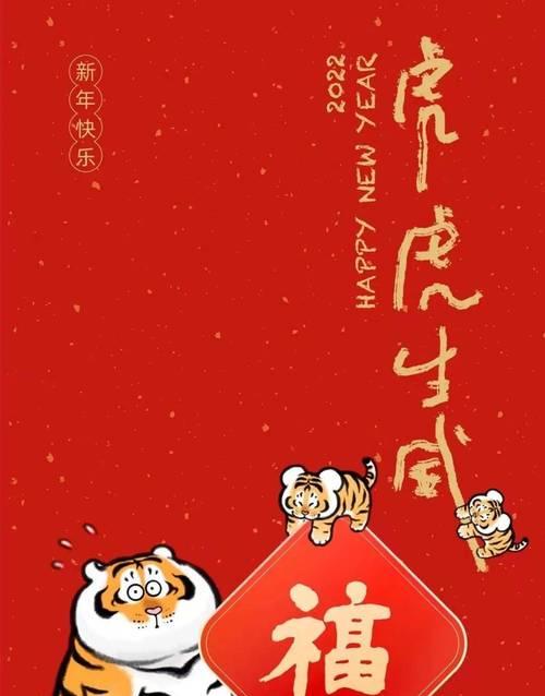 虎年的祝福语怎么说（祝福大家虎虎生威）