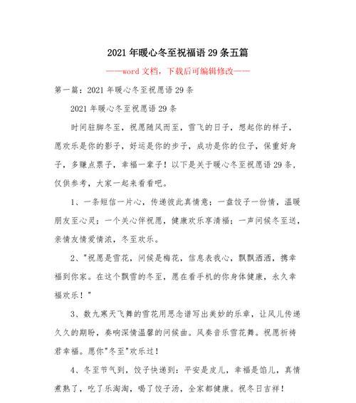 冬至祝福语的句子（冬至祝福语，祈愿暖心寒假）