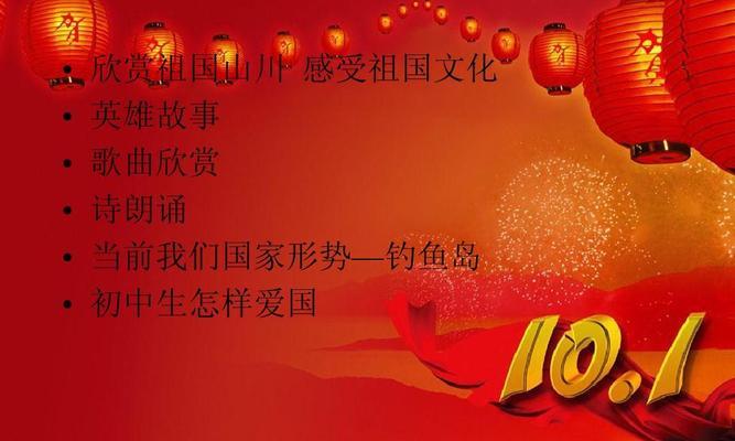 描写国庆节的优美句子10字（国庆节的赏析）
