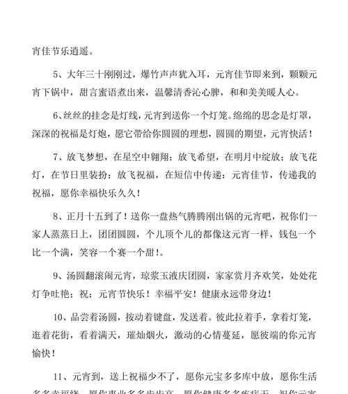 2021元宵节的祝福简短语句（温馨与幸福的时刻）