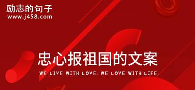 关于祖国的佳句（祖国山河美丽）