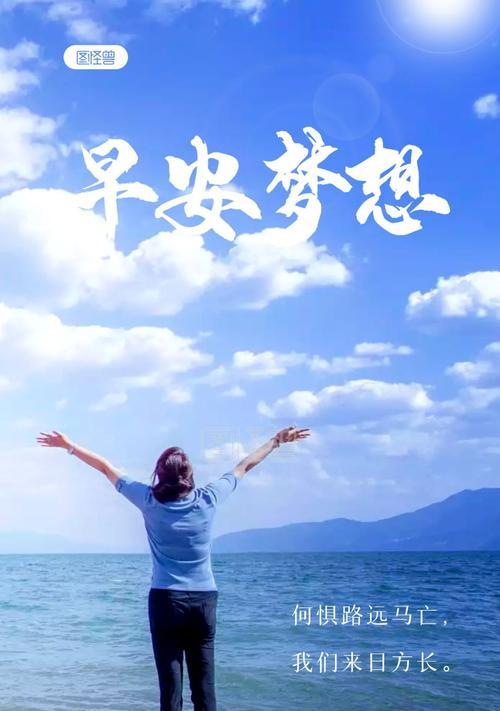 关于追求梦想励志句子（《追梦路上》）