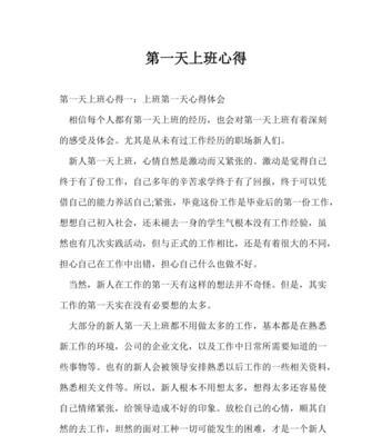 有关祝朋友第一天上班祝福语的短句（祝福朋友天上班）