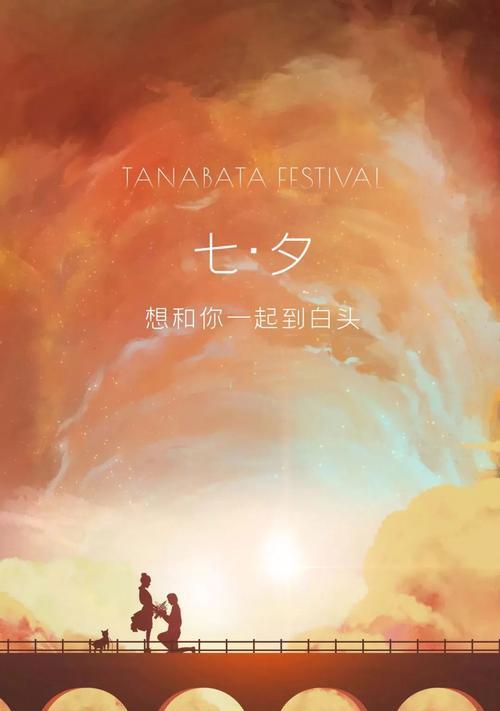 祝女朋友七夕快乐的情话（浪漫七夕，点亮你的心）