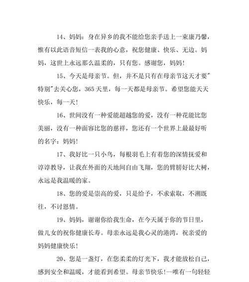 有关祝母亲节快乐的好句子的句子摘抄（母亲节特别篇：25句祝母亲节快乐的唯美短句）