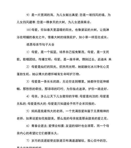 有关祝母亲节快乐的好句子的句子摘抄（母亲节特别篇：25句祝母亲节快乐的唯美短句）
