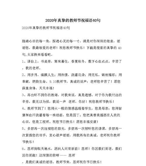 祝教师节快乐的祝福语有哪些短语（教师节快乐——致敬教育者）