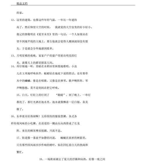 有关优美的环境描写的句子的短句摘抄（心灵的花园）