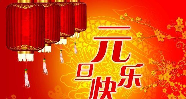 有关迎接元旦节祝福说说的句子英语（《灯火阑珊处，思念纷至》）