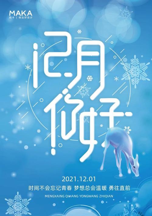 有关迎接十二月朋友圈句子的短句文案（迎接十二月，享受美好时光）
