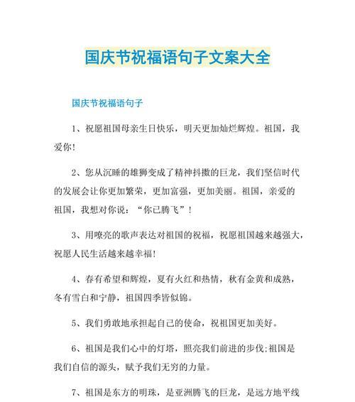2020年国庆节祝福语大全（用心祝福祖国，迎接光辉的时刻）