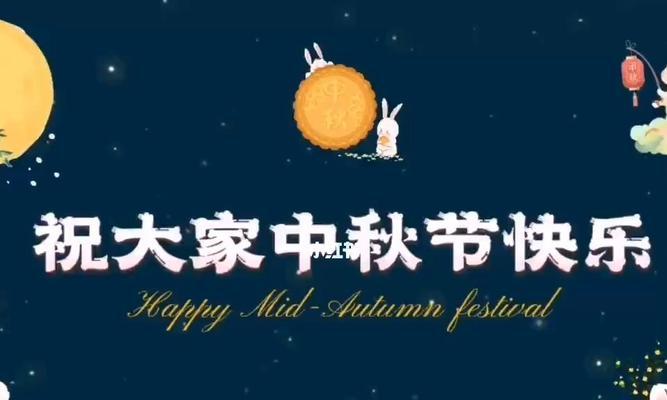 八月十五中秋快乐祝福语（中秋送暖，祝福飞扬）
