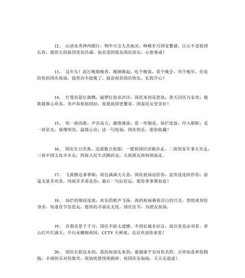 有关迎国庆节祝福语美好说说语录的短句子（以迎国庆节祝福语美好说说语录）