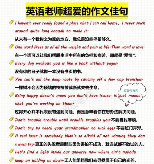 英语好句子摘抄加翻译加解析（ASymphonyofBeautifulEnglishSentences）