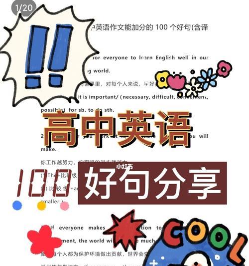 初中英语好句积累短句（DiscovertheBeautyofEnglishSentencesinJuniorHigh）