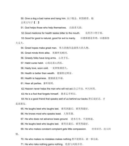 经典英文句子简短励志（让心灵飞翔）