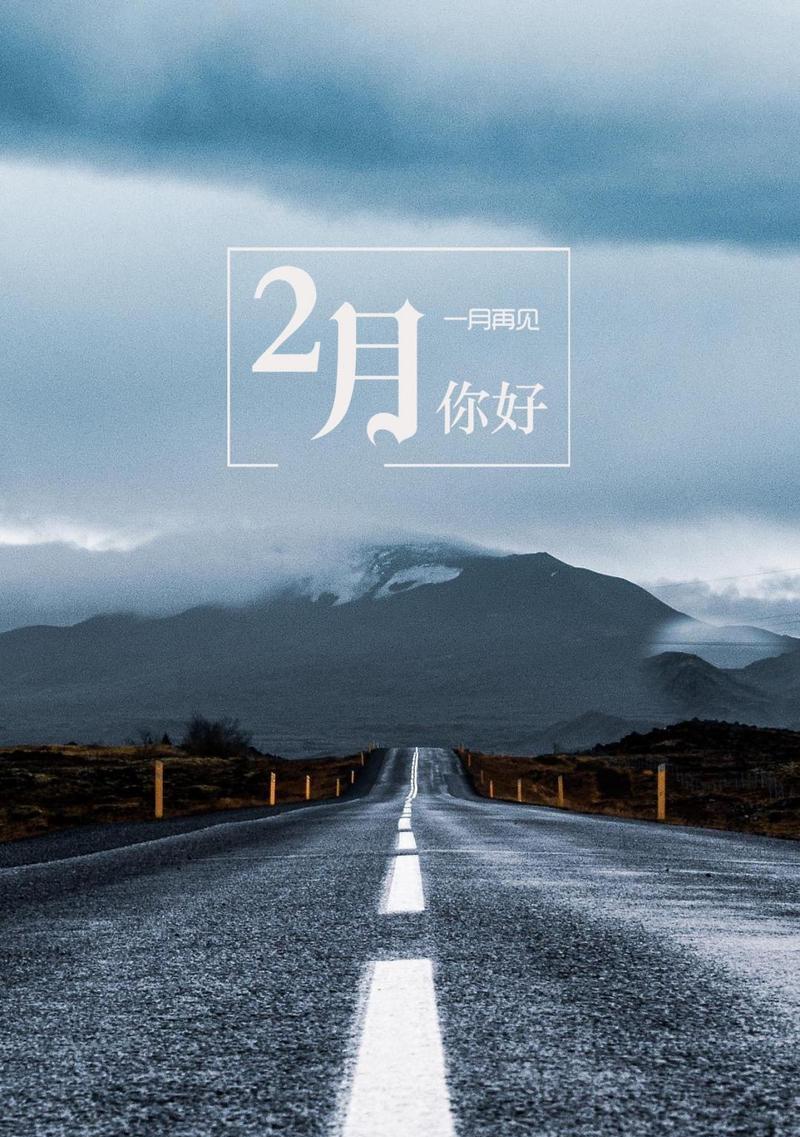 一月再见二月你好的朋友圈说说（再见二月，你好2023年）